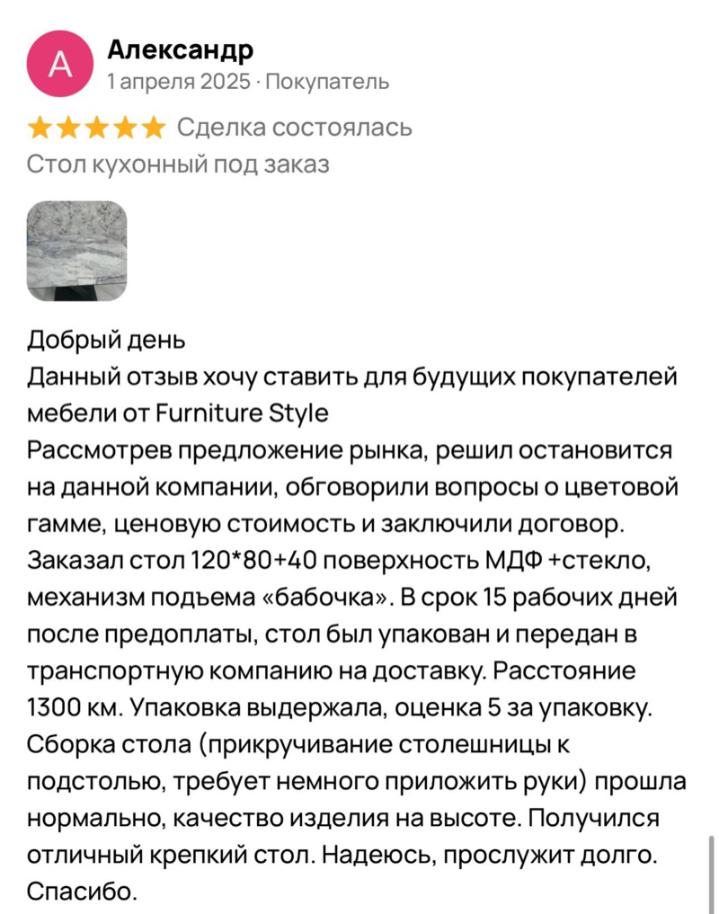 Отзыв клиента №4